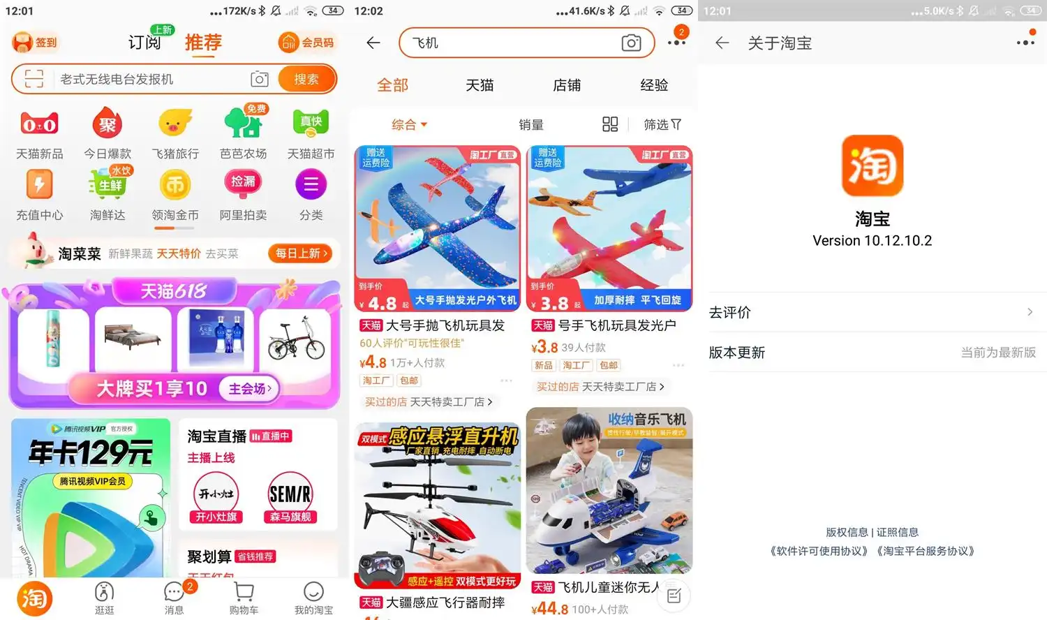 安卓_淘宝谷歌版 v10.51.30.3