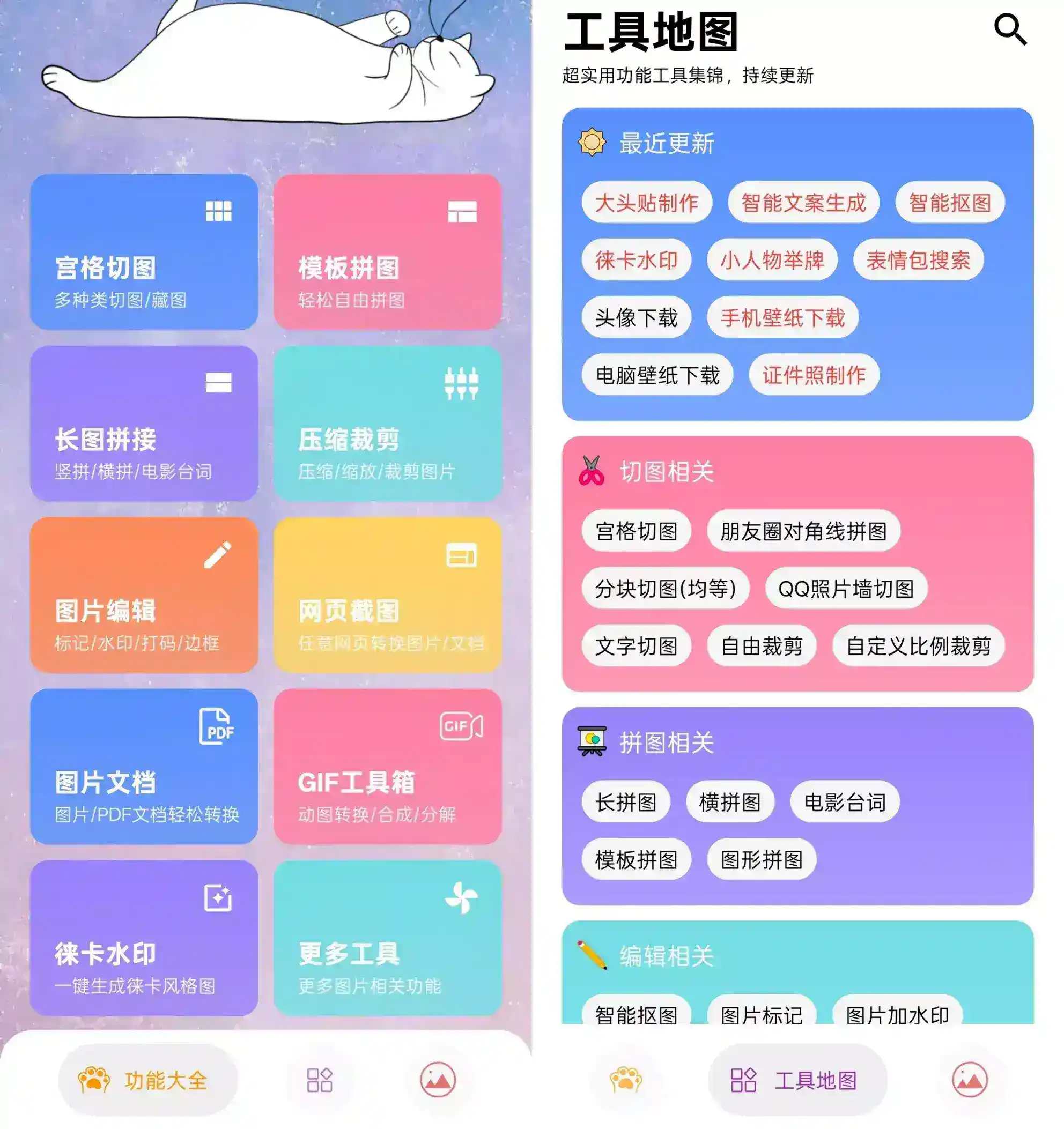 安卓_图叨叨 v7.9.6 永久高级解锁版