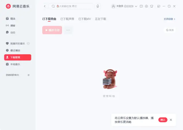 网易云音乐PC版 v3.1.16.204365 去升级绿色版