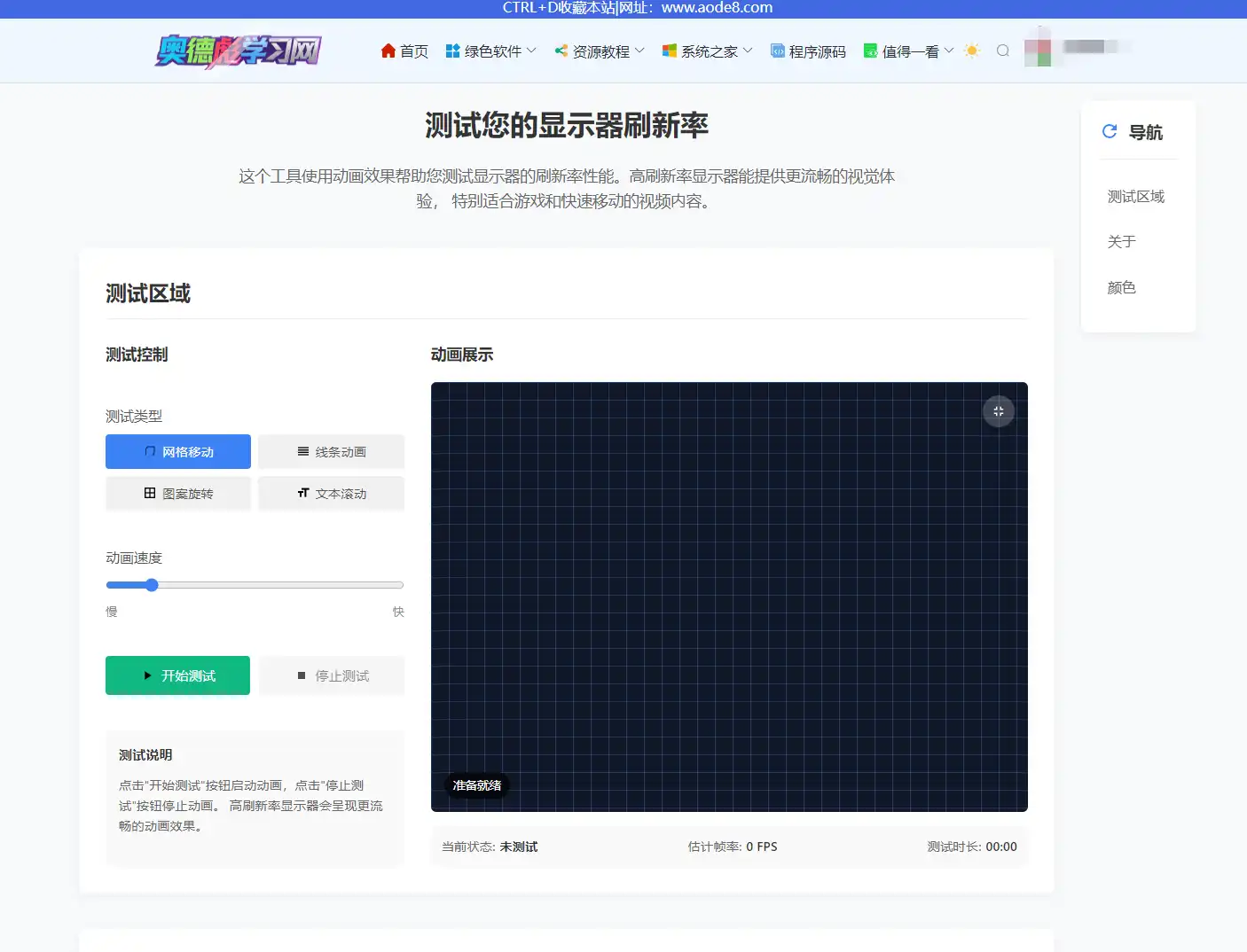 显示器刷新率测试工具/在线显示器刷新率测试器：一个专为测试显示器刷新率性能设计的在线工具