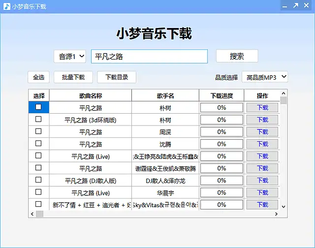 小梦音乐下载器 v1.0.2.1 中文绿色版