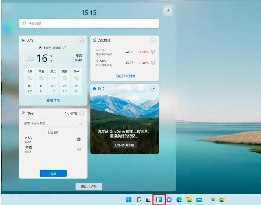 Windows 11小组件面板关闭指南：多种方法助你定制界面