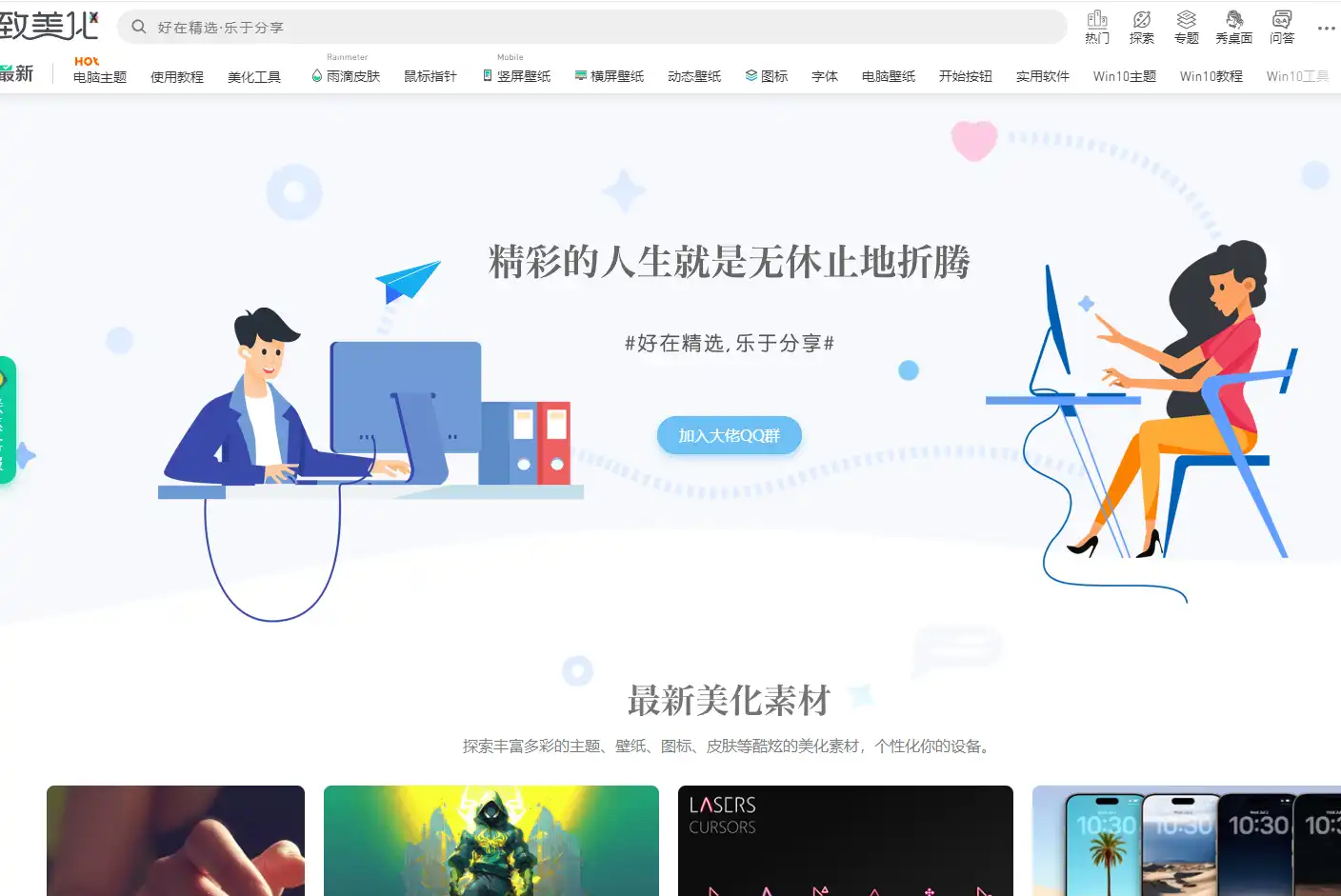 致美化 - 视觉美化研究平台