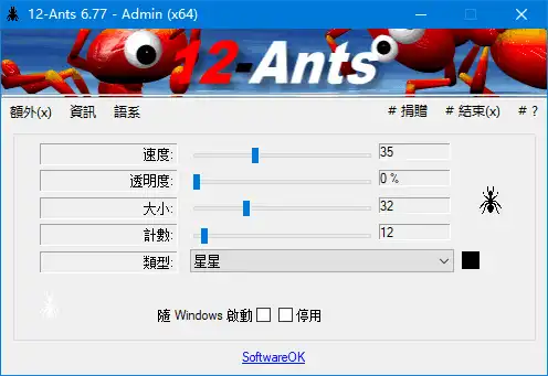12-Ants v6.77中文绿色版