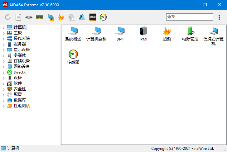 AIDA64 Extreme v8.00中文绿色版