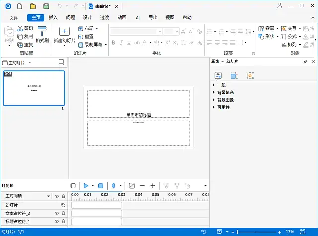 ActivePresenter Pro v10.0.0中文绿色版