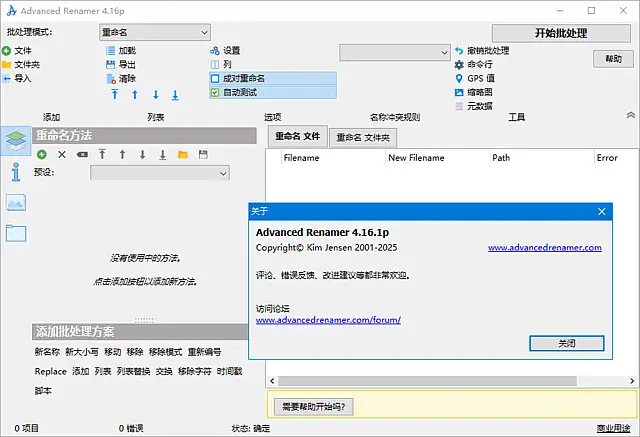 Advanced Renamer v4.17中文绿色版