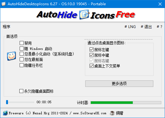 AutoHideDesktopIcons v6.51 多语便携版