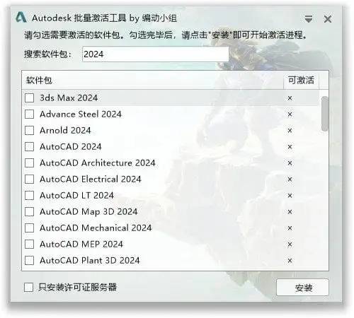 Autodesk Universal Activation Tools v1.3.3.0 中文绿色版