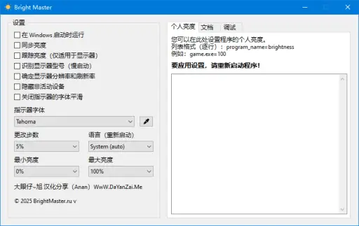 Bright Master v1.7.5.0 汉化绿色版