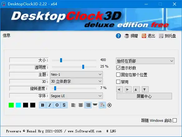 DesktopClock3D v2.31中文绿色版