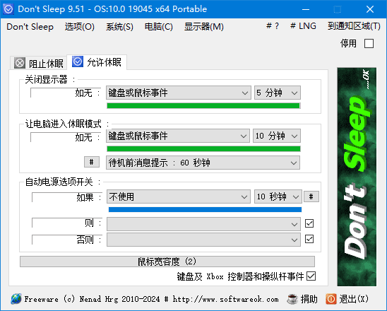 Don’t Sleep v9.81中文绿色版