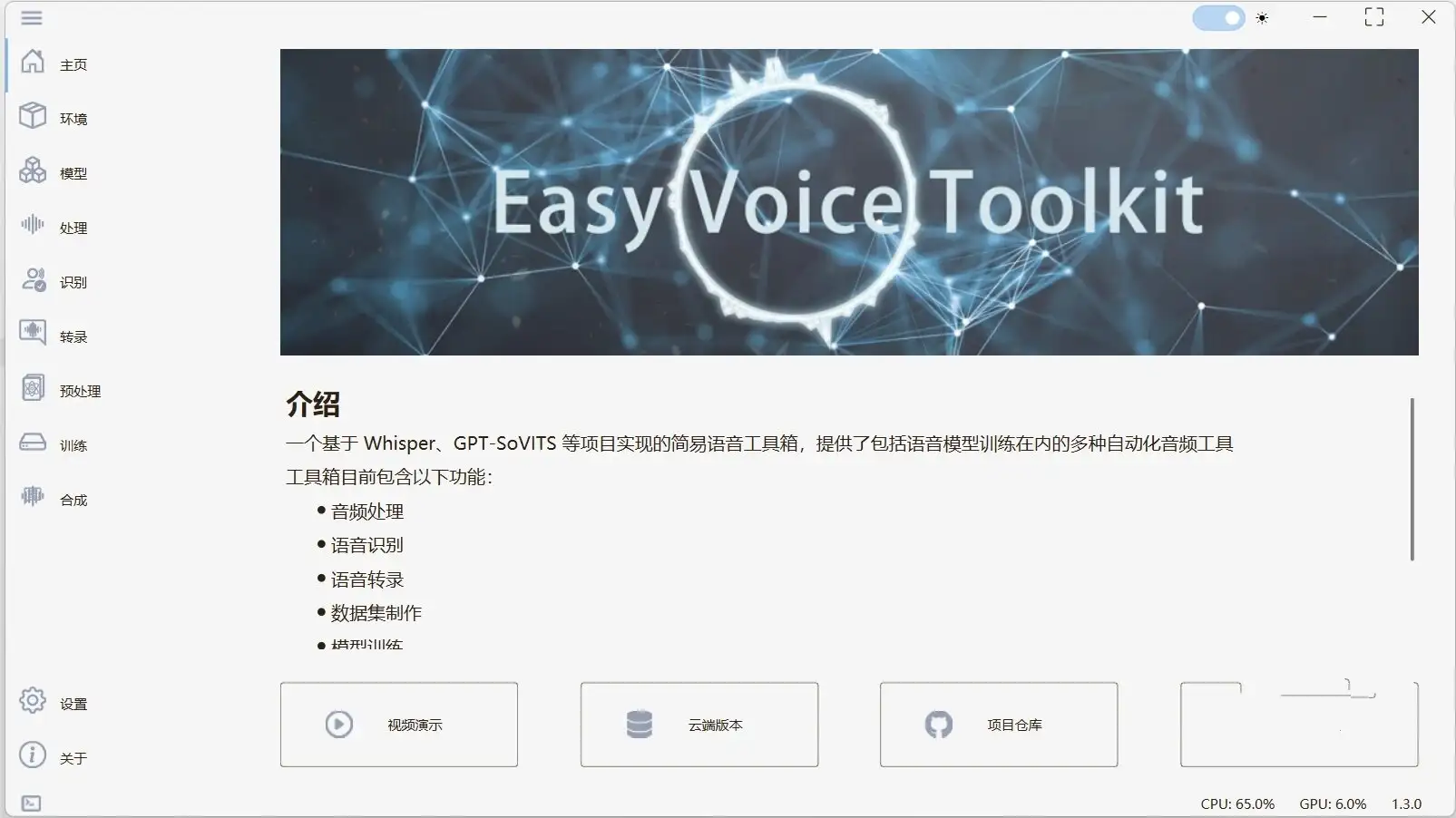Easy-Voice-Toolkit v1.3.0 语音识别/声音克隆/模型训练