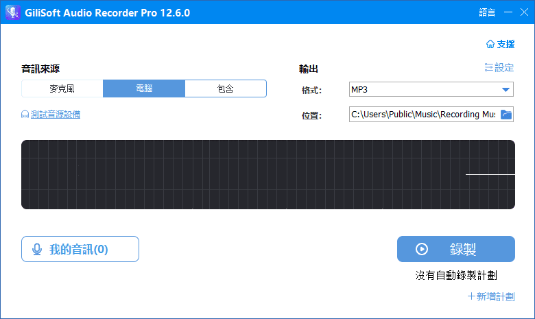 GiliSoft Audio Recorder Pro v13.7.0中文绿色版
