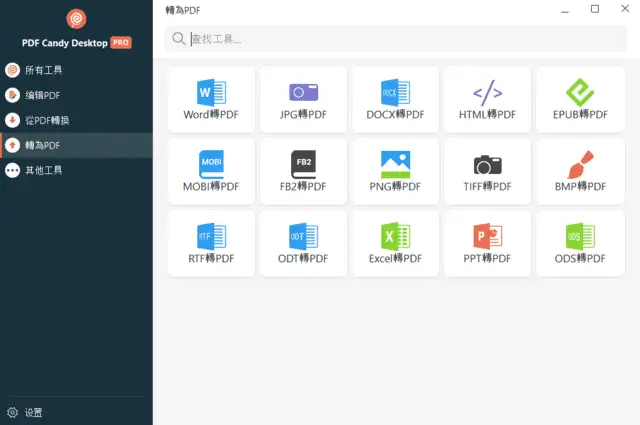 Icecream PDF Candy Desktop v3.15中文绿色版