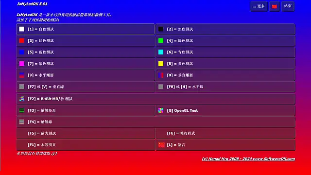 IsMyLcdOK v6.11 中文绿色版