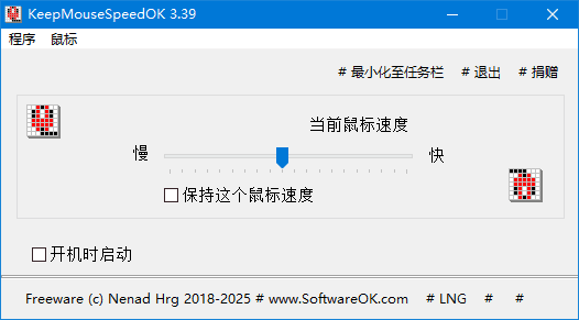 KeepMouseSpeedOK v3.39中文绿色版