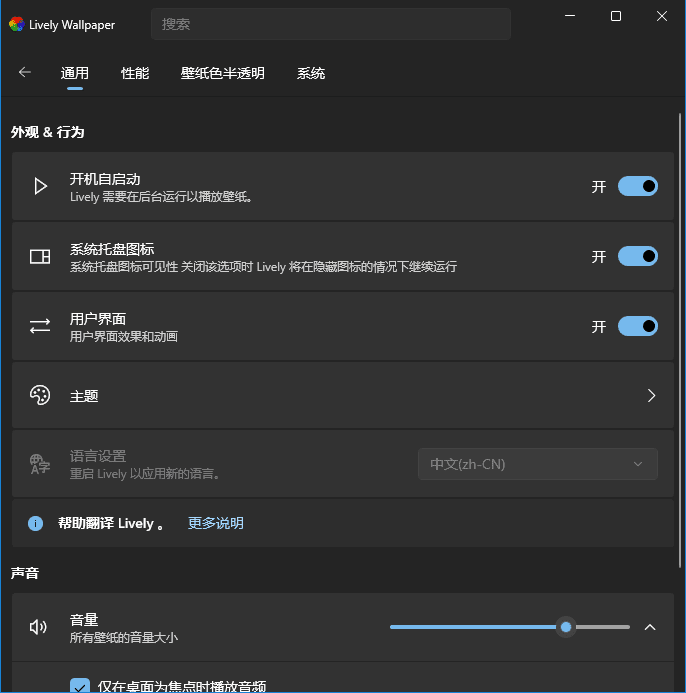 Lively Wallpaper v2.2.0.0 中文安装版