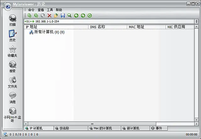 MyLanViewer v6.5.8中文绿色版