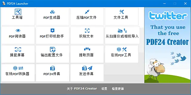 PDF24 Creator v11.28.0中文安装版