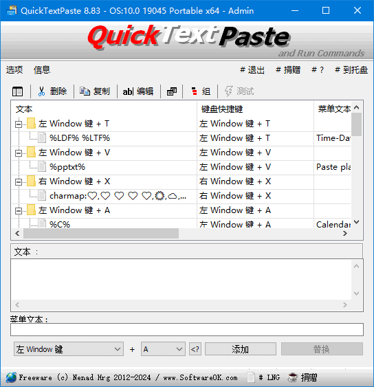 QuickTextPaste v9.31中文绿色版