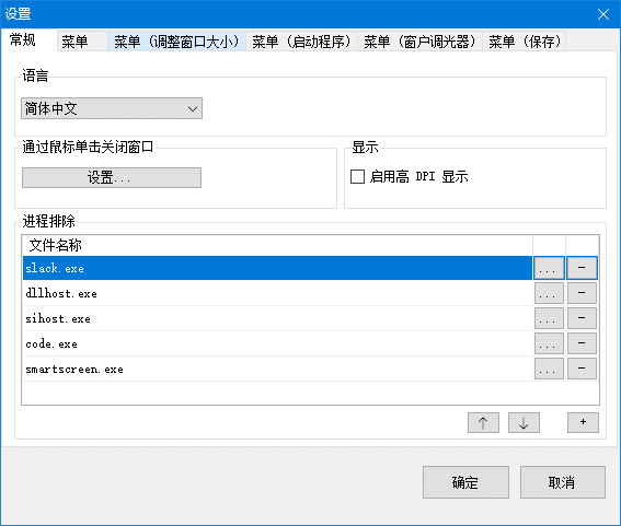 SmartSystemMenu v2.32.0 中文绿色版