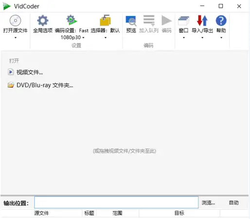 VidCoder v12.7 Beta中文绿色版