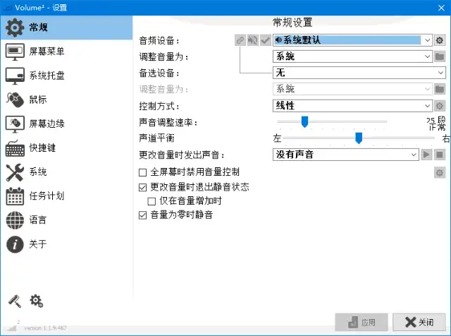 Volume2 v1.1.9.469中文绿色版