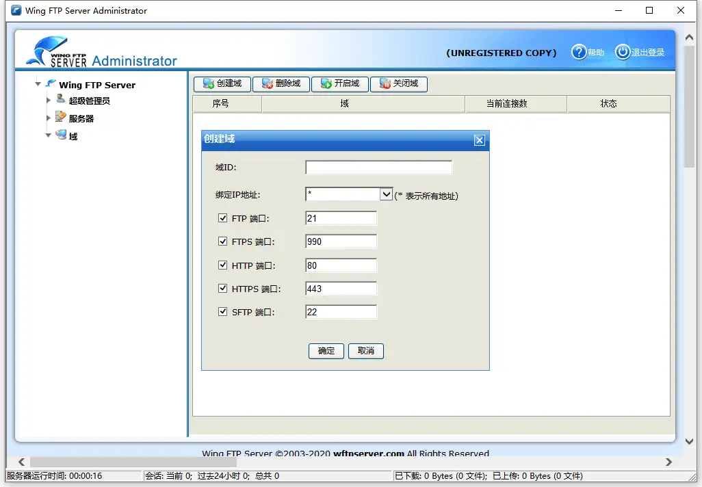 Wing FTP Server v8.0.3中文激活版