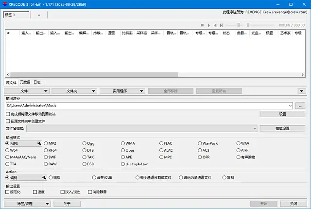 Xrecode3 v1.172 Beta中文绿色版