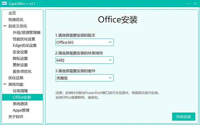 ZyperWin++ v3.1中文绿色版