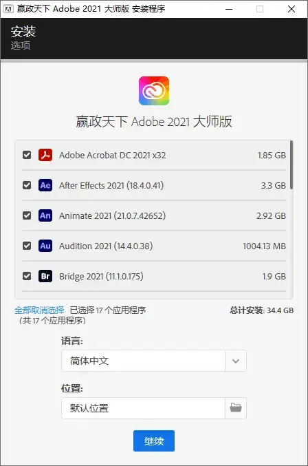 Adobe全家桶2020/2021/2022/2023/2024/2025嬴政天下大师版
