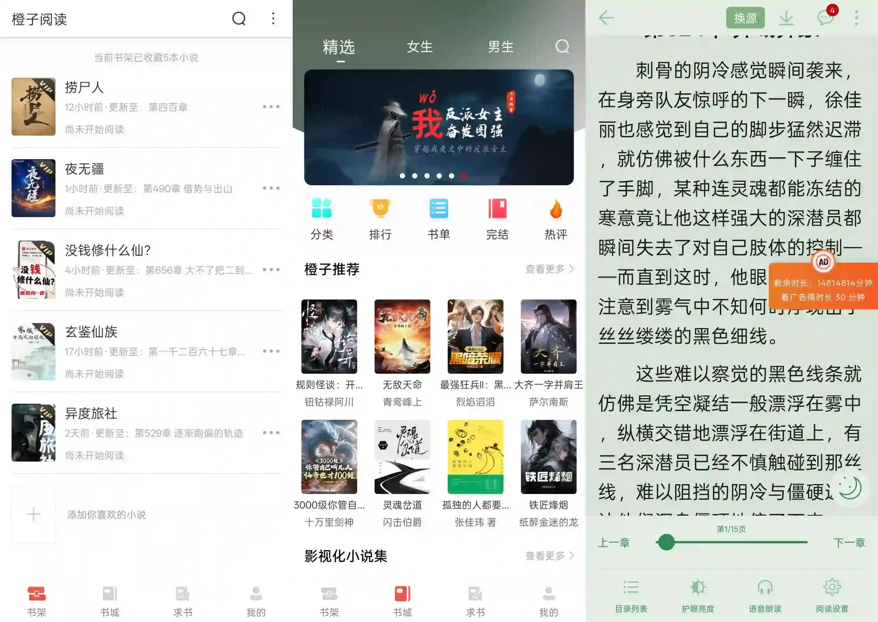 安卓_橙子阅读 v1.6.6 去广告解锁VIP会员版