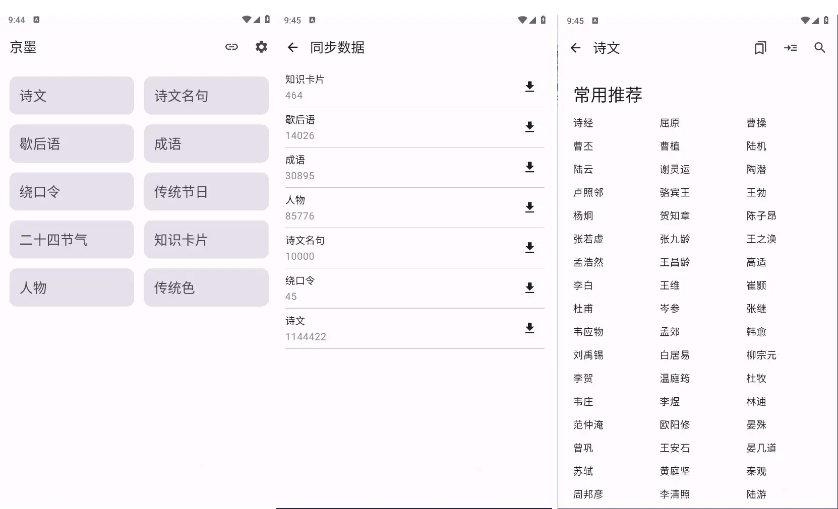 安卓_『京墨』开源的中华文化宝典APP