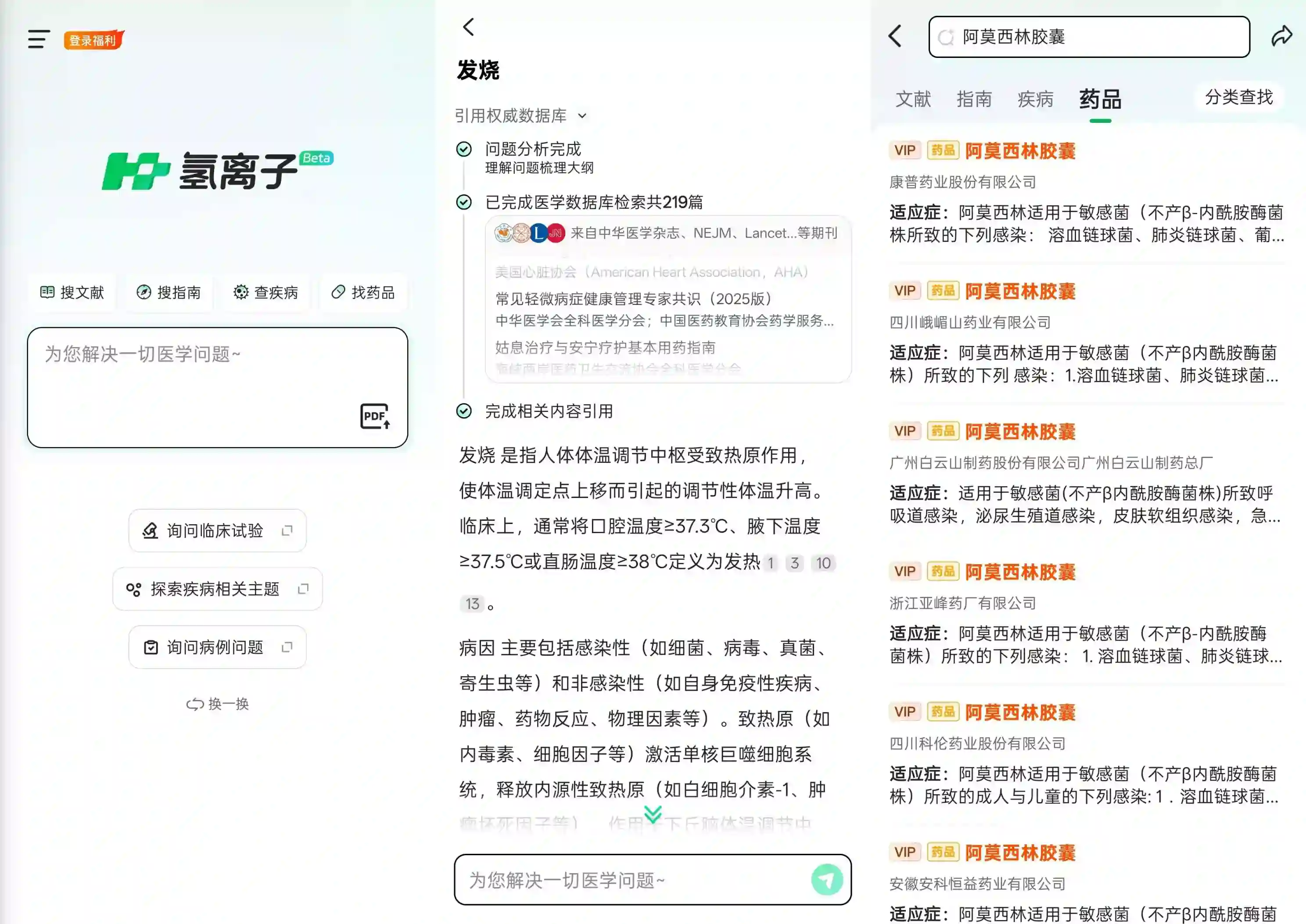 安卓_氢离子 v1.1.0 解锁VIP会员版