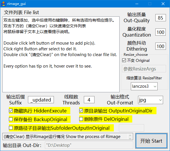 rimage_gui v2.0.0.3 中文绿色版