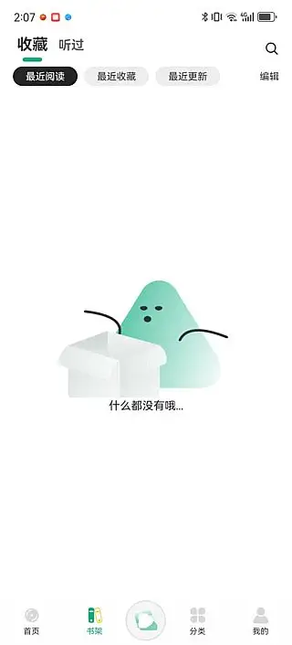 安卓_小梨听书 v1.0.3 去广告修改版