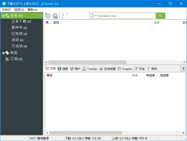 uTorrent Pro v3.6.0.47222 去广告绿色版