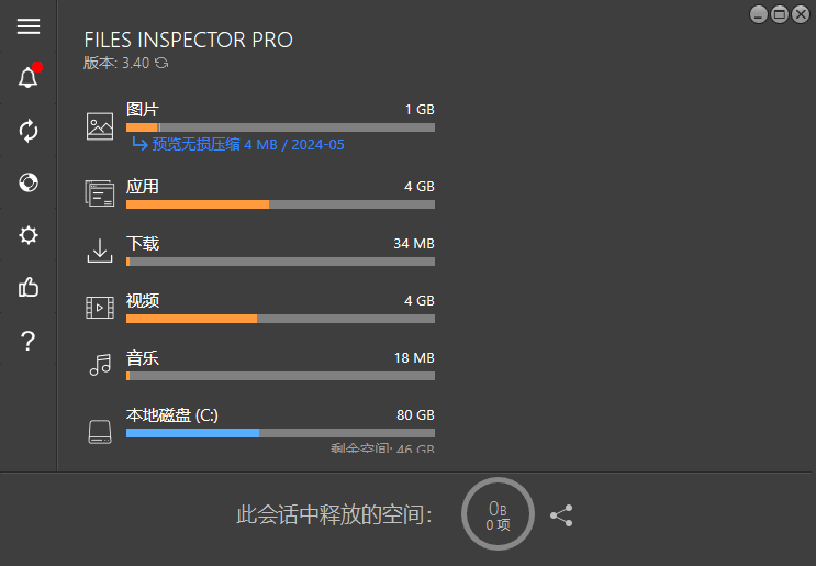 Files Inspector v4.40中文绿色版