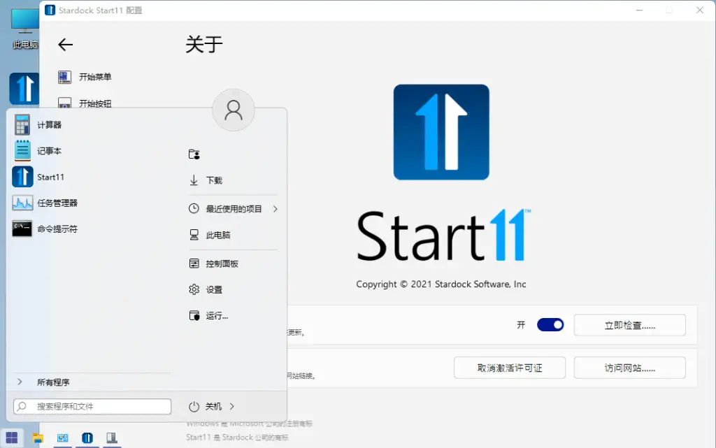 Stardock Start11 v2.5.5.4中文安装版