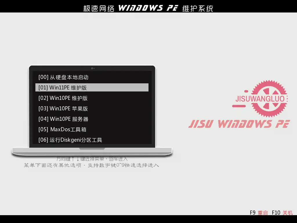 极速网络WinPE维护系统  v2025.09.22读写APFS/服务器/网络/维护