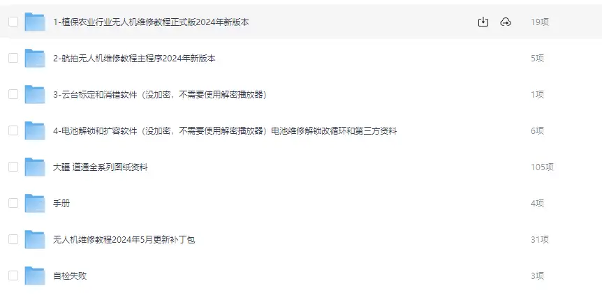 实用！《无人机维修教程》：信号中断/电机故障等问题解决，附安全维修提示