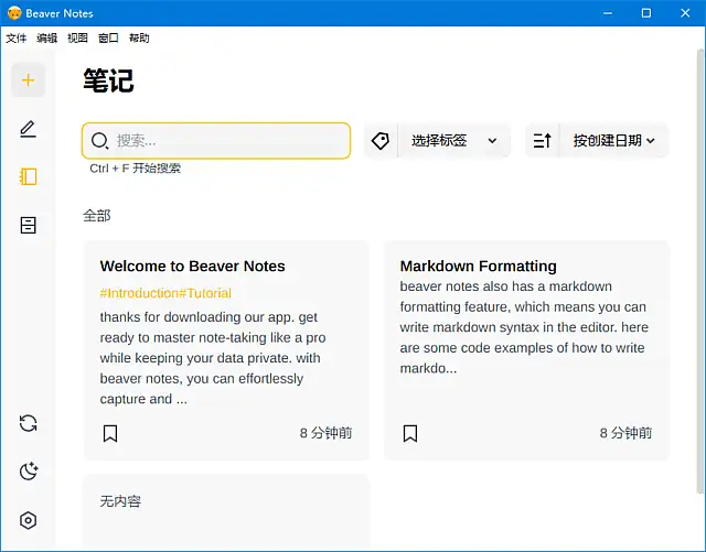 Beaver Notes v4.3.0中文绿色版