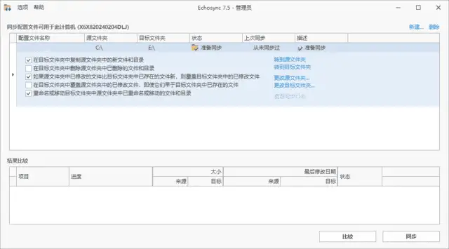 Echosync v8.0.1.0中文绿色版