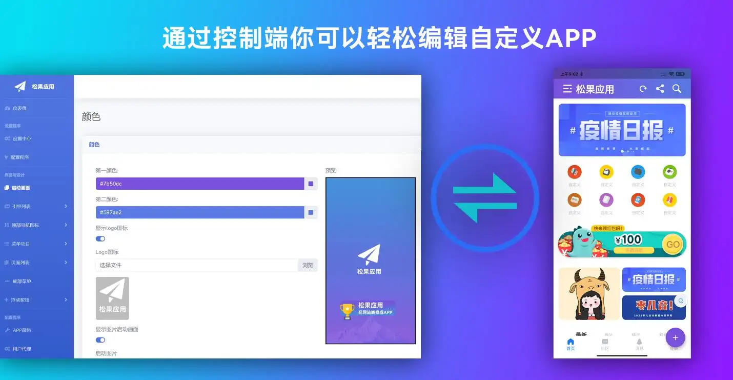 Flutter网站转APP源代码：WebAPP快速生成工具（带可视化控制端）