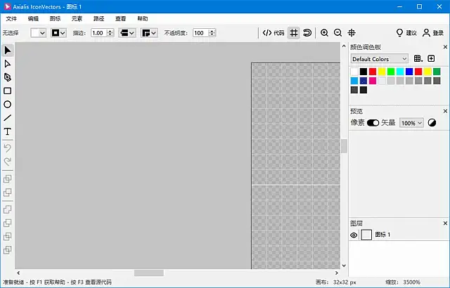 Axialis IconVectors v1.30中文绿色版