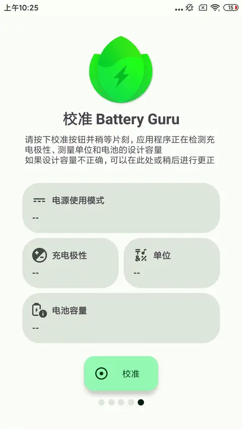 安卓_Battery Guru v2.4.4修改版
