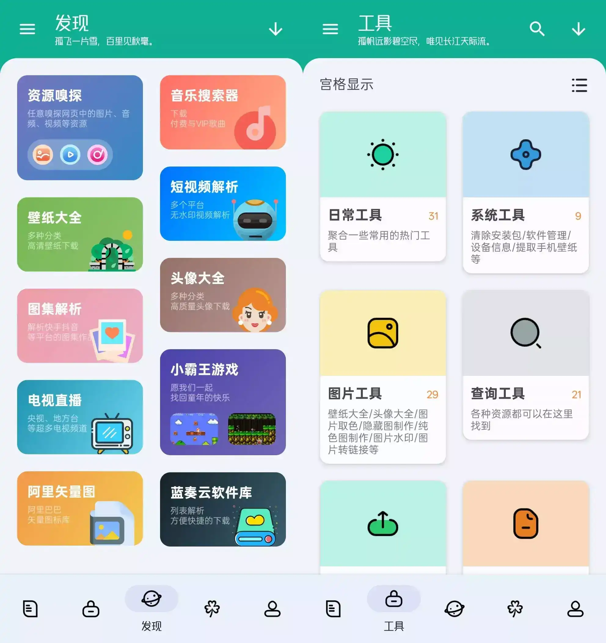 安卓_工具大师 v1.3.7永久会员解锁版