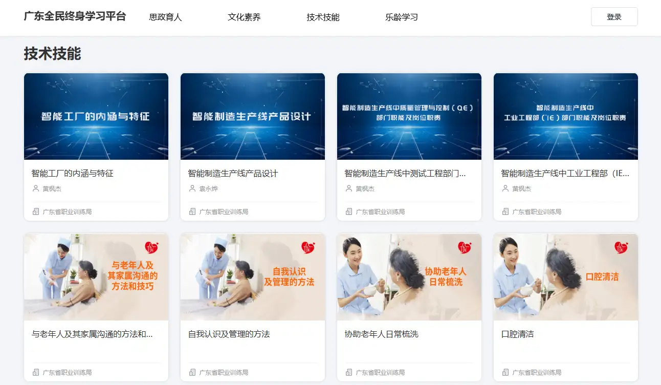 广东全民终身学习平台：让学习成为生活的底色