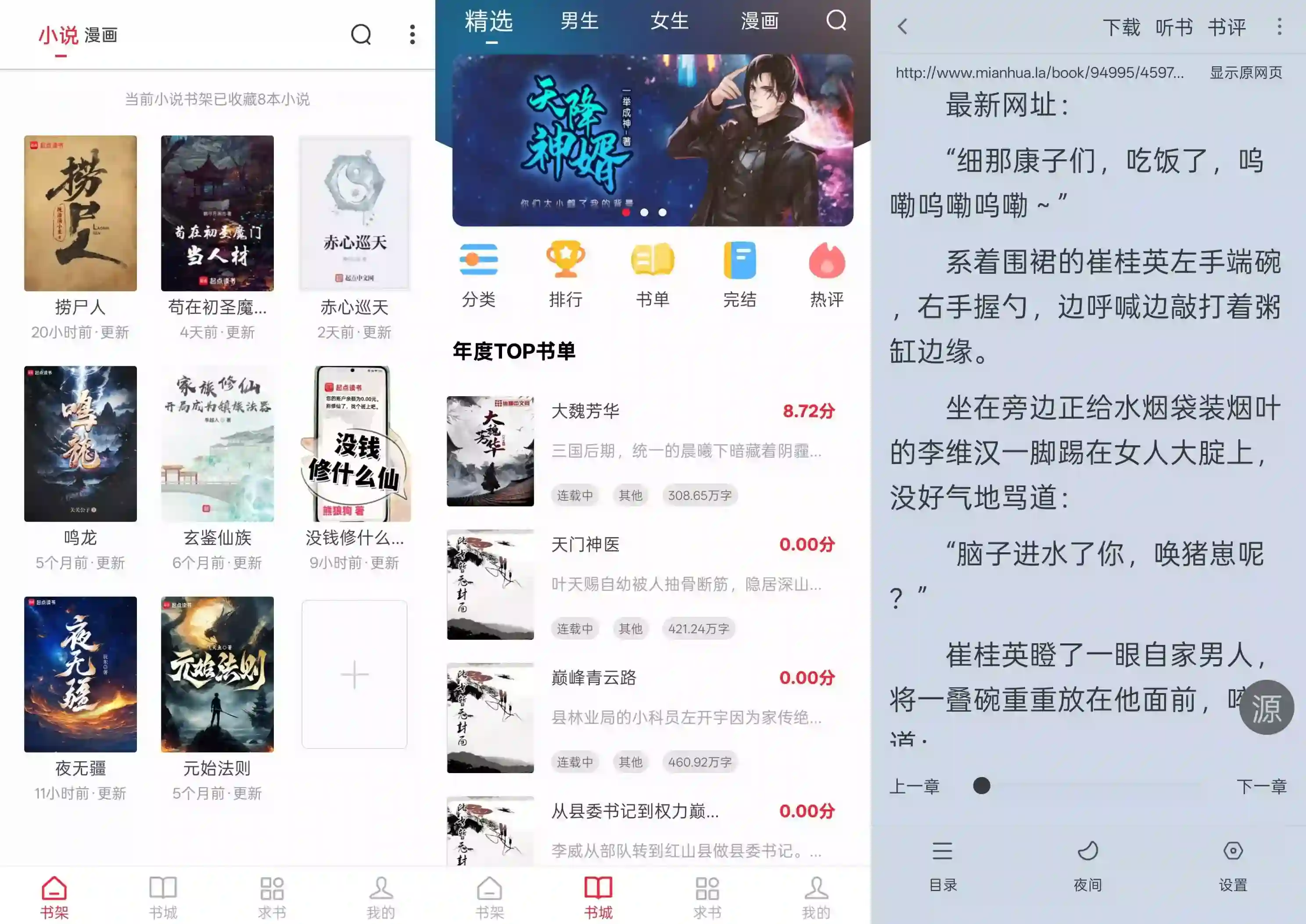 安卓_全民追书大师 v5.0.3修改版